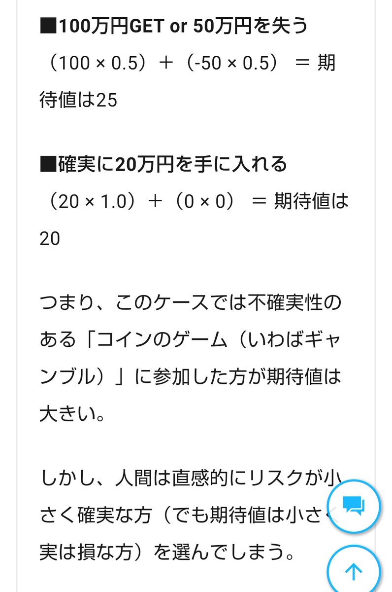 【コイントスクイズ】
貴方は1回だけゲーム参加権利があります

①参加
表が出れば
＋100万

裏が出れば
−50万

.
②不参加
無条件で＋20万

あなたは①②どっちを選択しますか？
この選択によって

・金持ちになれる人＆なれない人

が別れます