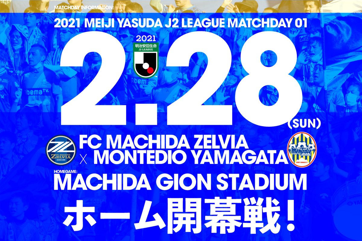 Fc町田ゼルビア 公式 0809京都 21ホーム開幕決定 21明治安田生命ｊ２リーグの開幕戦が決定しました 2月28日 日 モンテディオ山形 Monte Prstaff 町田gionスタジアム T Co Uqyxutg0hm キックオフ時間及び第3節