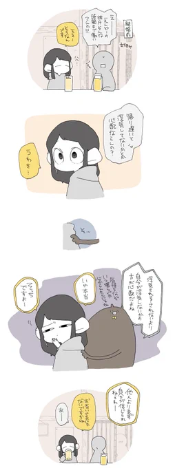 久しぶりのクマ。
この質問、いつも自分がやらんかどきどきする。 