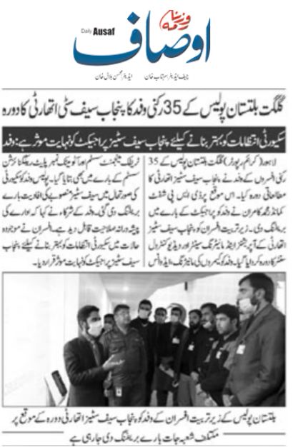 PSCAsafecities's tweet photo. Gilgit-Baltistan Police Officers Delegation Visited PSCA
#PSCA #PPIC3 #PunjabSafeCitiesAuthority #Punjab #PunjabPolice #LahorePolice #CTPL #Delegation #Gilgitbaltistan #Gilgitpolice #Officers https://t.co/0x4HtIylze
