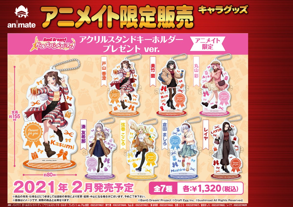電話予約受付中 アニメイト秋葉原本館 グッズ予約情報 バンドリ ガールズバンドパーティ 21年2月発売 アニメイト限定商品 各種予約受付中です バンドリ