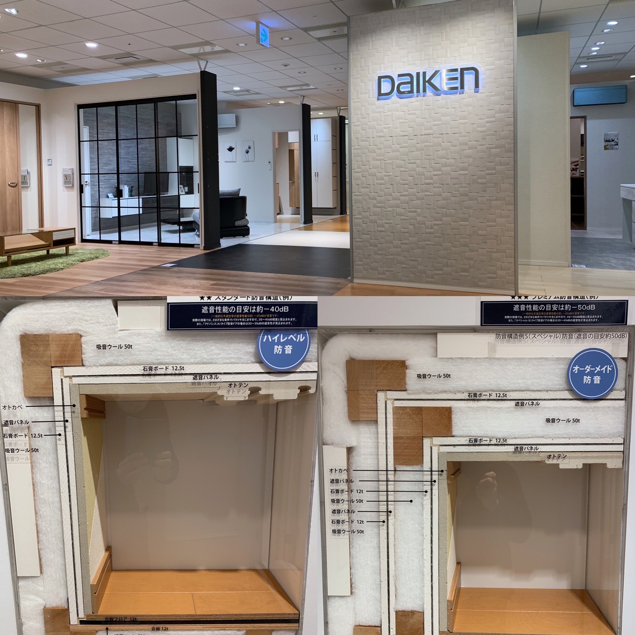 かやのん 大建工業株式会社のショールームに行ってきました 新規新築相談でサウンドデザインが必要となり実際に防音室を体験し勉強 90dbのエンジン音や大音量の音楽等をどの様に対応するか 実現したらハードルの高い仕事になりそうです 大建工業