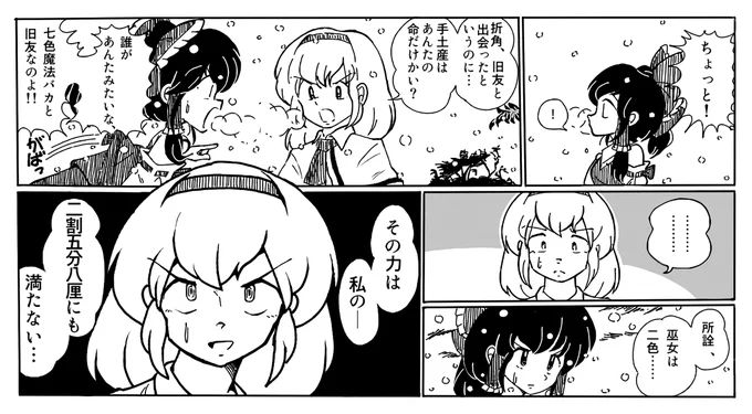 東方妖々夢(昭和59年) 