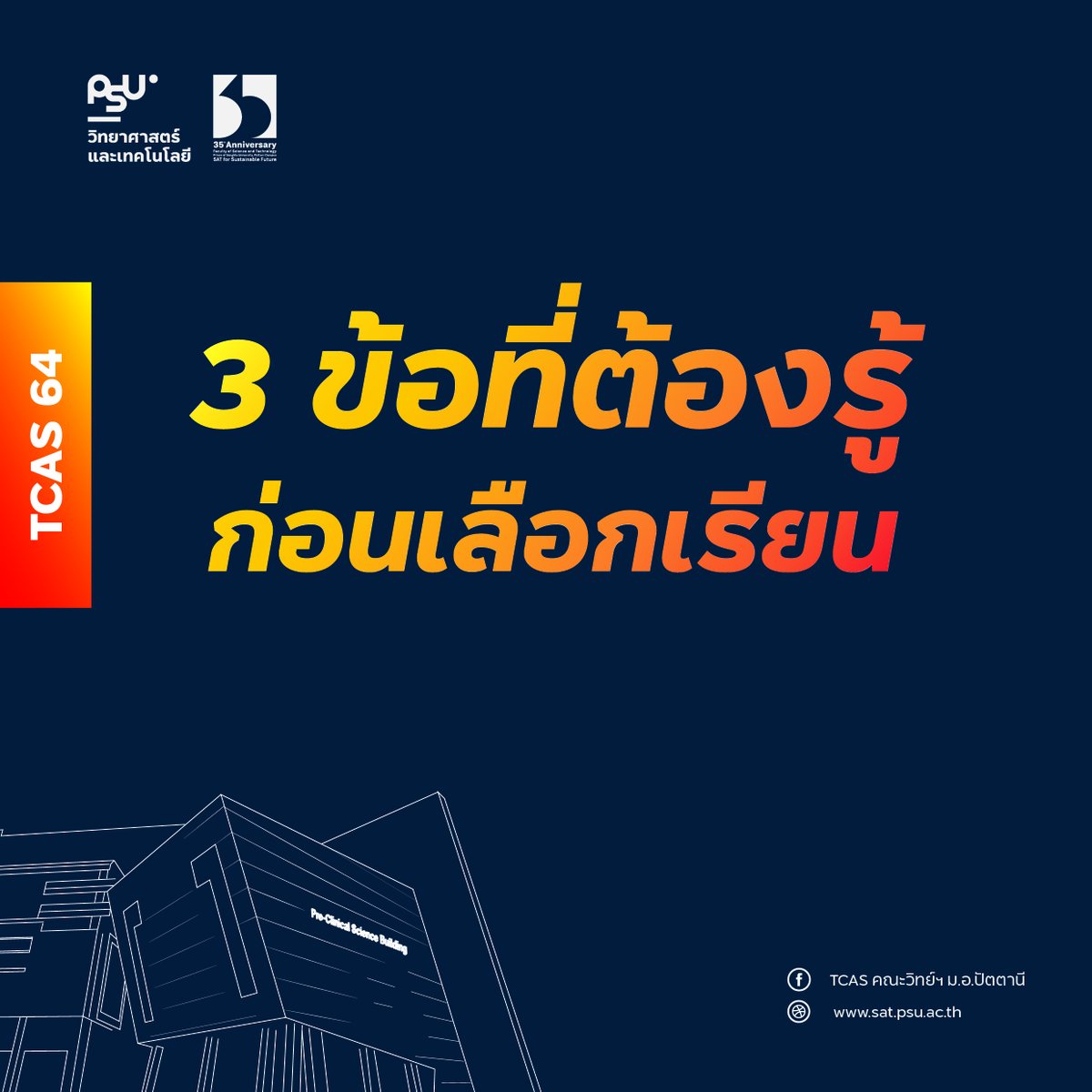 psu_sat's tweet photo. หลายๆคนเรียนใกล้จบแล้ว เชื่อว่าหลายคนยังค้นหาตัวเองไม่เจอว่าเรียนอะไรดี? เรียนแล้วใช่กับเราไหม
วันนี้มีเทคนิคเบื้องต้นให้กับน้องๆในการค้นหาตัวเอง ก่อนที่จะเข้าสู่รั่วมหาวิทยาลัย 
#TCAS64 #TCAs #กสพท64 #เรียนต่อ #PSU #PSUTCAS #TCASPSU #dek65 #DEK64 https://t.co/liScx4aJ63