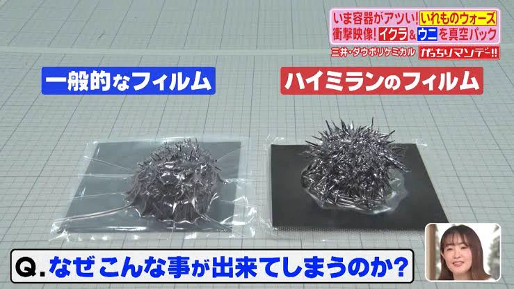 ここまで進化していた！？「ハイミラン」の真空パックが凄い！