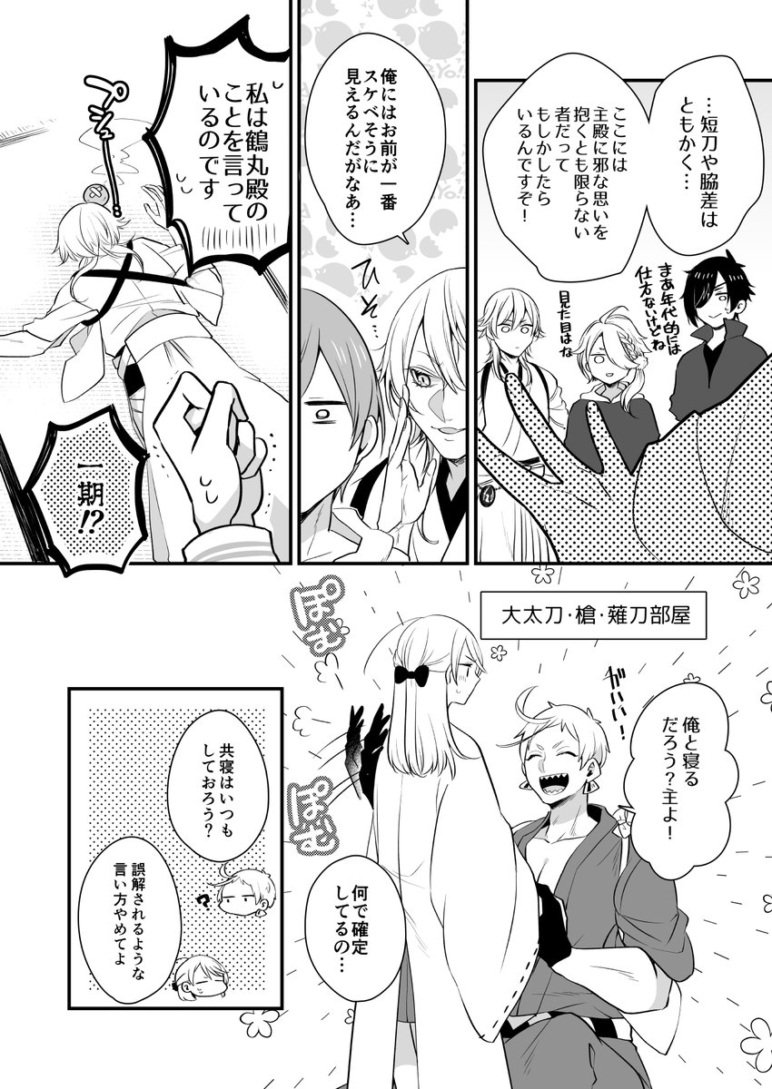 【web再録】 岩さにシリーズ ひとのひととせ、つくものちとせ 3話「添い寝権争奪戦・一人と一振りの間の距離」2/4 