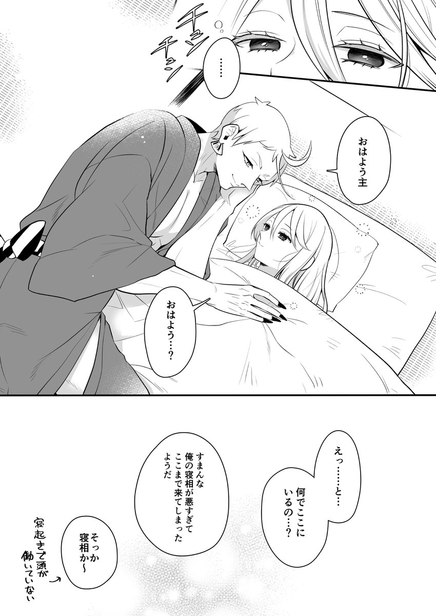 【web再録】 岩さにシリーズ ひとのひととせ、つくものちとせ 3話「添い寝権争奪戦・一人と一振りの間の距離」4/4 