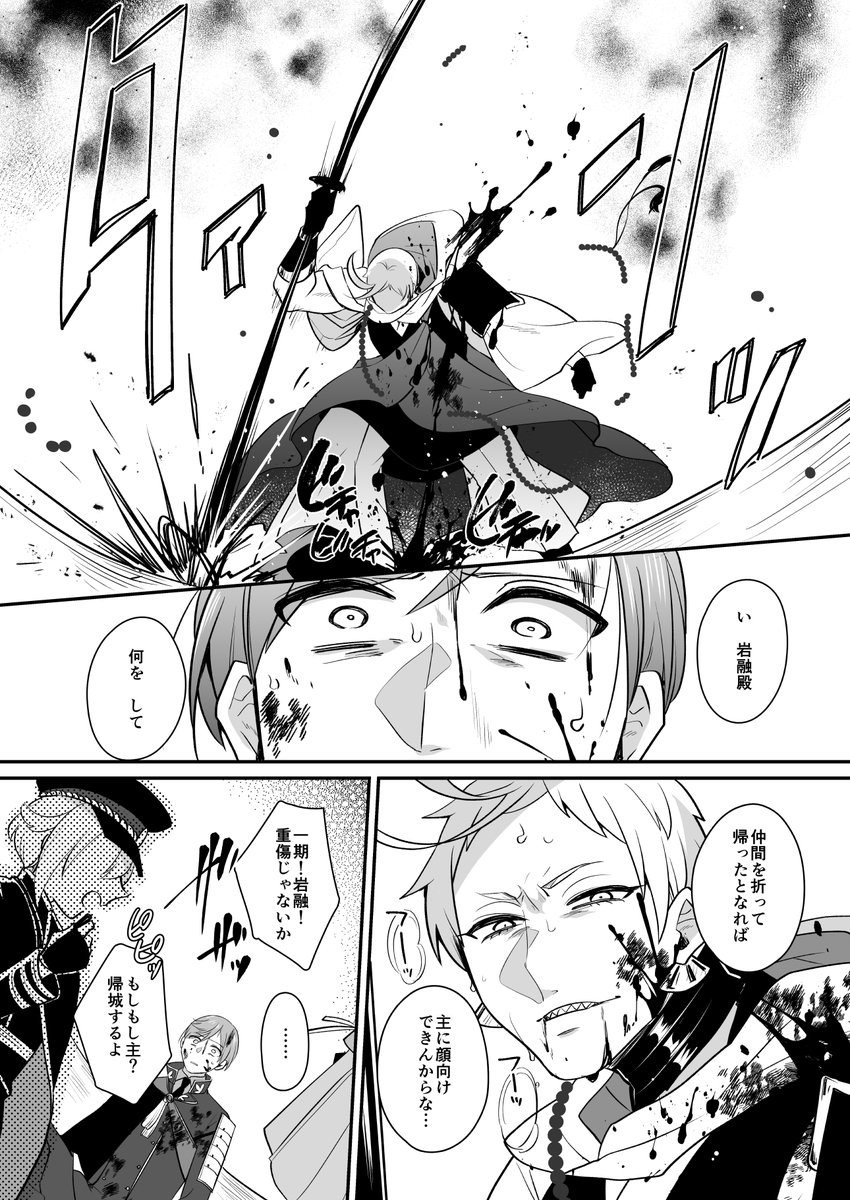 【web再録】 岩さにシリーズ ひとのひととせ、つくものちとせ 4話「九十九の契を交わし」5/8 