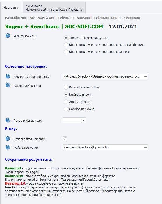 soc_soft's tweet image. 📢 Обновлен раздел программы "Яндекс - Чекер аккаунтов" и добавлена подробная пошаговая инструкция.
🔗 soc-soft.com/yandex-cheker