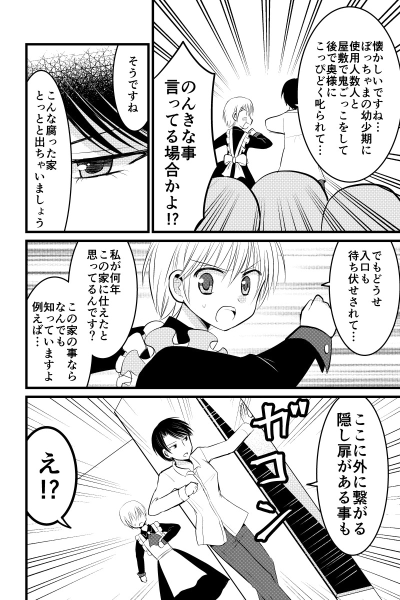 伊集院優希は命を狙われている 第11話【完結】 #漫画 #オリジナル https://t.co/7rBBchzaud 
