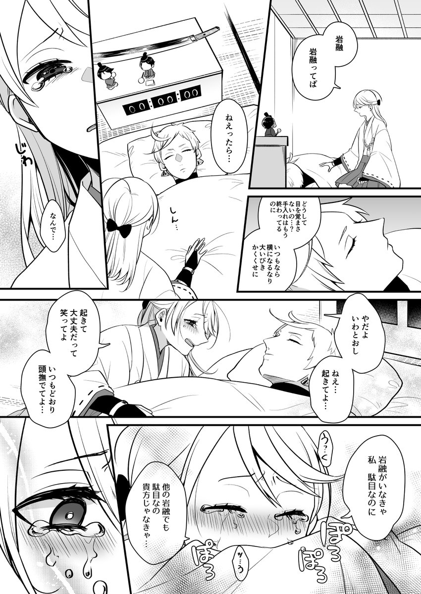 【web再録】 岩さにシリーズ ひとのひととせ、つくものちとせ 4話「九十九の契を交わし」6/8 