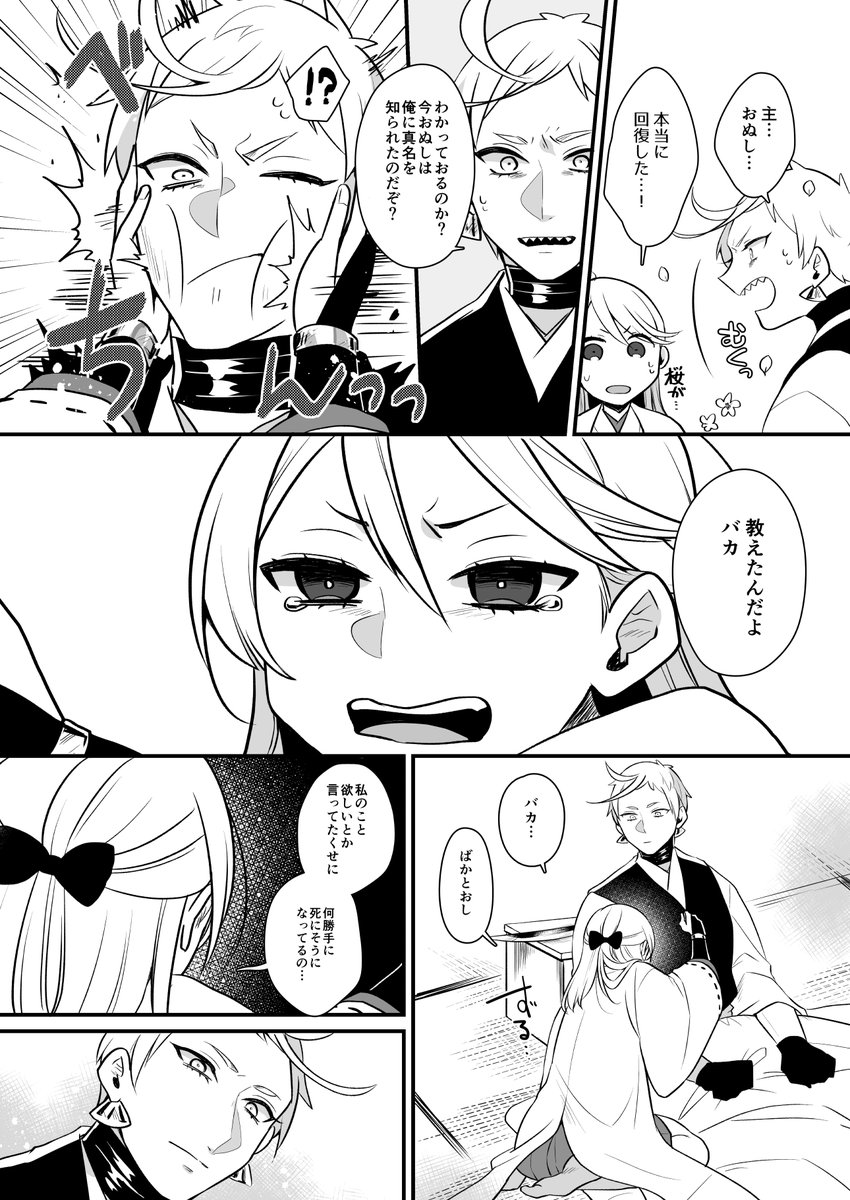 【web再録】 岩さにシリーズ ひとのひととせ、つくものちとせ 4話「九十九の契を交わし」7/8 