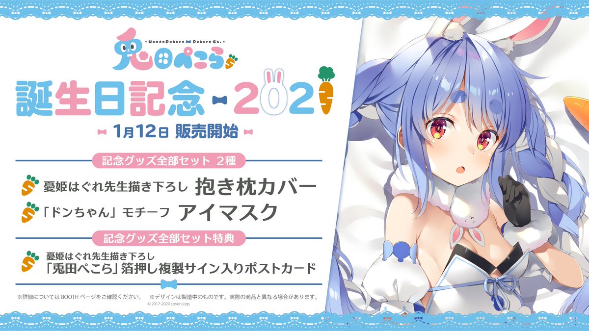 数量限定】 正規品 未開封 苺壱絵 兎田ぺこら 抱き枕カバー ホロライブ