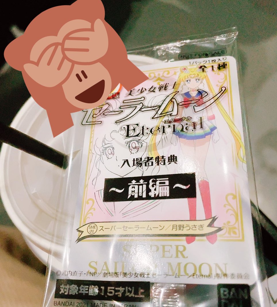ローソン劇場版セーラームーンスマホくじ