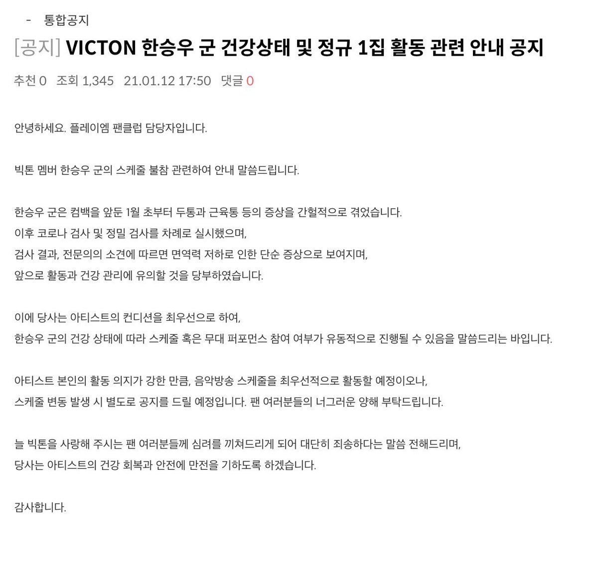 สรุปที่อัพเดทเรื่องอาการของซึงอูและการเข้าร่วมโปรโมท

ตั้งแต่เดือนมกรา ซึงอูมีอาการปวดหัวและปวดกล้ามเนื้อแบบเป็นๆหายๆ และได้มีการตรวจโคโรน่าแล้ว ผลออกมาเป็นปกติ อาการที่เกิดขึ้นคือจากภูมิคุ้มกันธรรมดา และการโปรโมทจะทำในกรณีที่ไหว และจะแจ้งเป็นรายการหากมีการเปลี่ยนแปลง