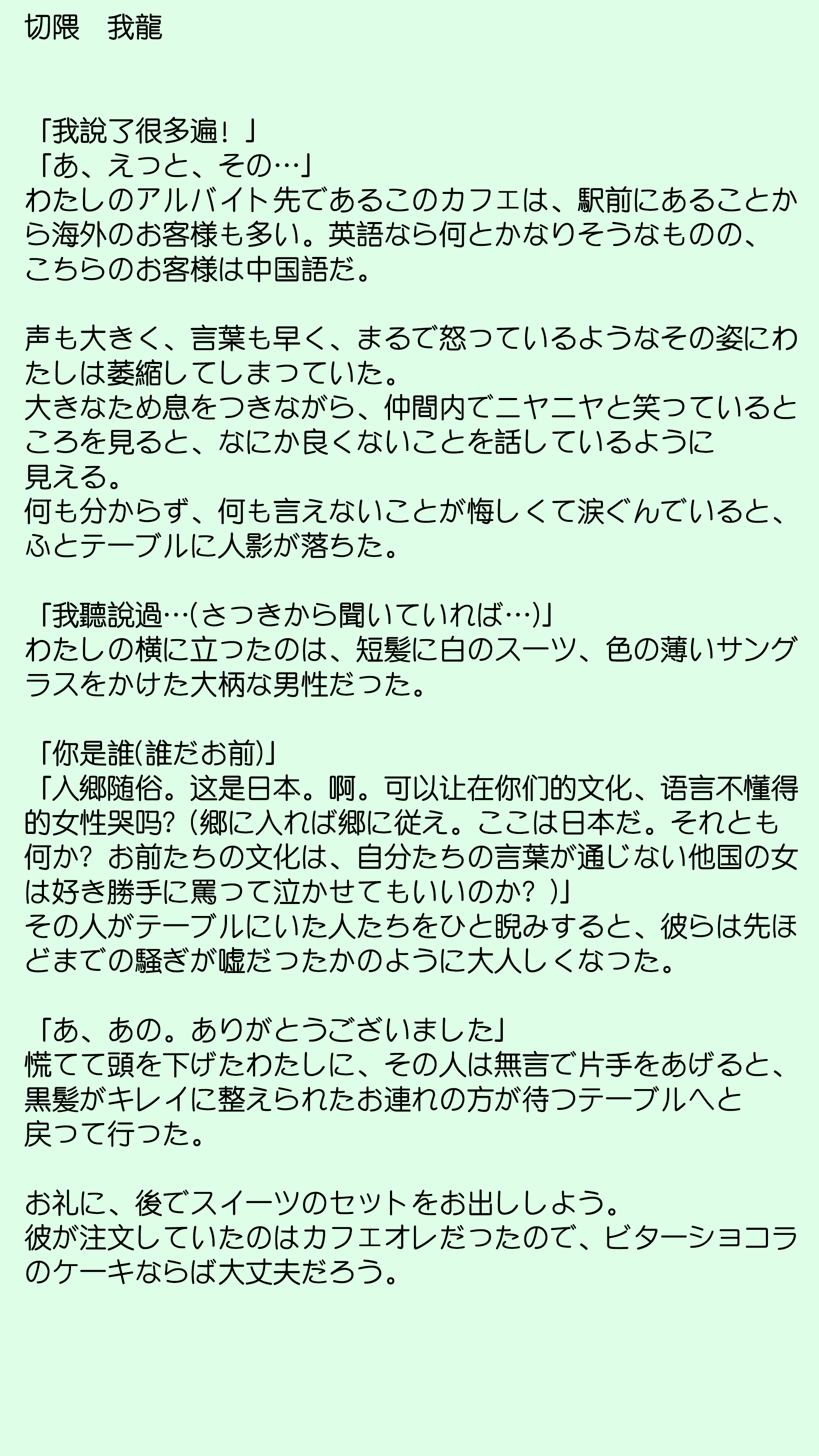 川wf 寺本むつみ W 通販作業瀕死 ごくどう の夢女子に送る ごくどうプラス Heyhey R を助ける ギャップ萌え 中国語と英語の怪しさについてのクレームはgoogle翻訳まで 希利さん 剣道 我龍 中国語 バサラにゃん