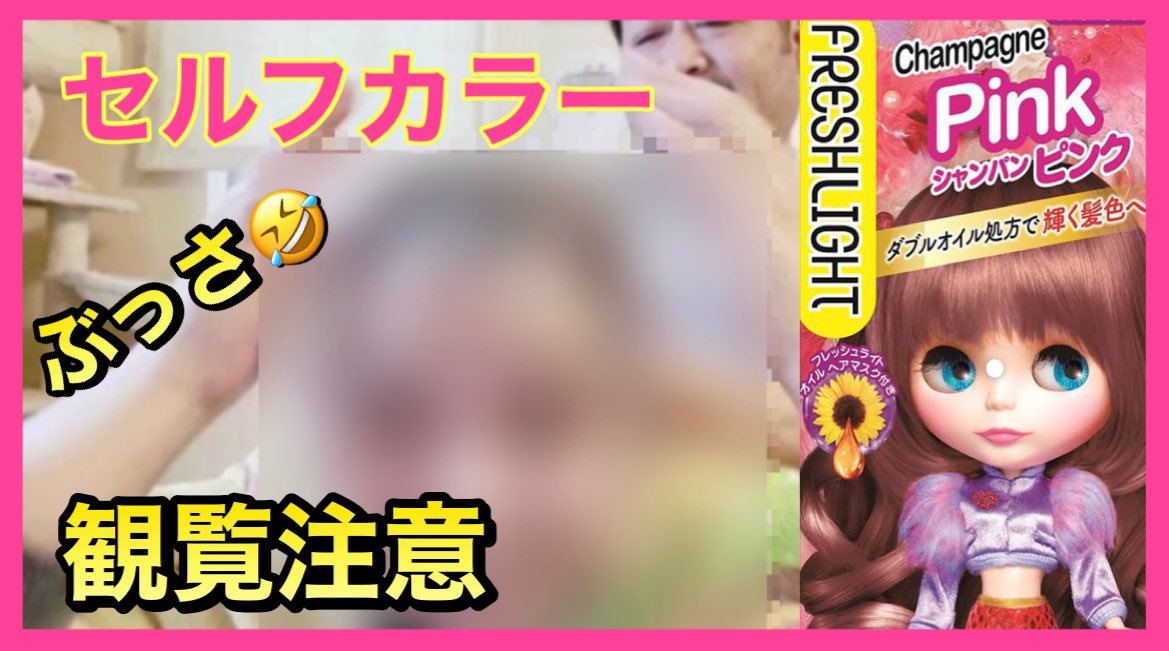 みゅう いろは セルフカラー シャンパンピンクヘアカラー 眉毛のお手入れ 夫婦雑談 先に謝っておきます ごめんなさい T Co Uhlmaig01y Youtubeより 21時30分からプレミア始まります シャンパンピンク 夫婦雑談 プレミア