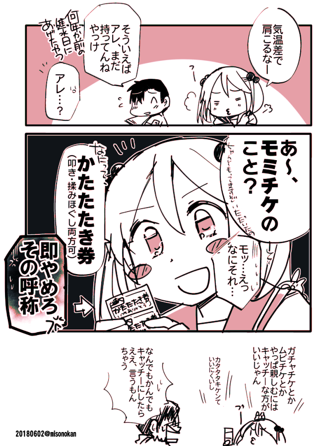 【再掲:落書き漫画/山田と漣】「キャッチ-」

かつ インパクト大 