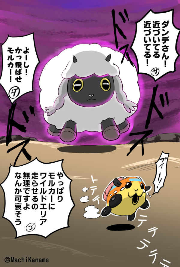 PUI PUI モ●カー
第241話「ワイルドエリアを駆け抜けろ!」 