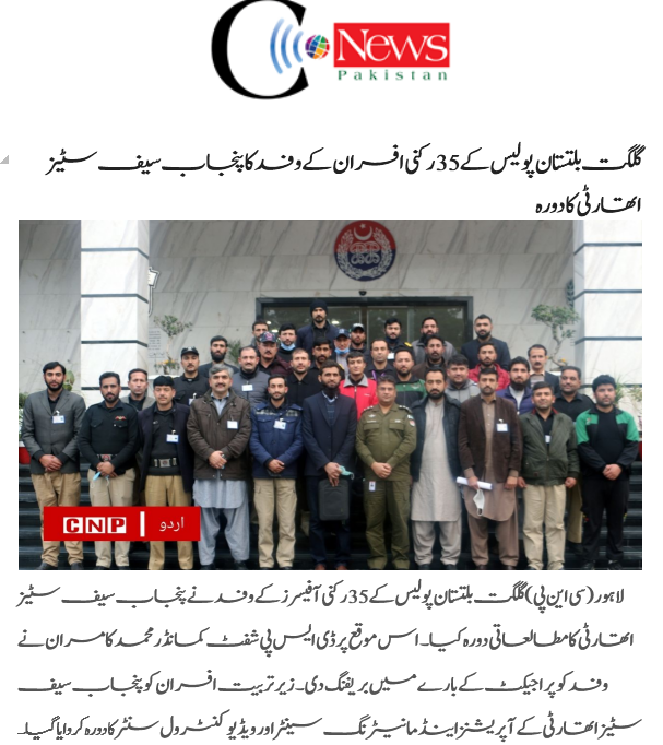 PSCAsafecities's tweet photo. Gilgit-Baltistan Police Officers Delegation Visited PSCA
#PSCA #PPIC3 #PunjabSafeCitiesAuthority #Punjab #PunjabPolice #LahorePolice #CTPL #Delegation #Gilgitbaltistan #Gilgitpolice #Officers https://t.co/r9RMsQHrQA