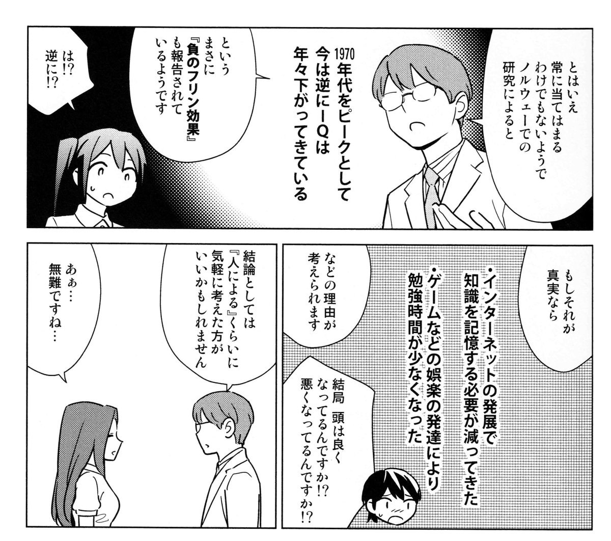 人間のIQと「フリン効果」についてわかるマンガ
https://t.co/x6jwW3zuVw 