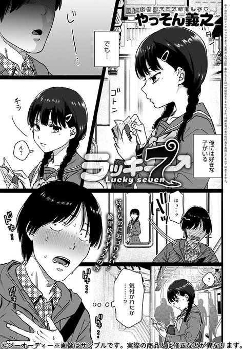 【1月13日発売comicアンスリウム2月号内容紹介 やっそん義之】電車で痴漢に遭っていたギャルを助けたら、お礼として俺の童貞を奪いに来た!有無を言わさず即マウント、初めての女の子の感触に慌て喘いでばかりな俺をからかいながらSEX楽しむフリーダムギャルに翻弄&特濃射精 