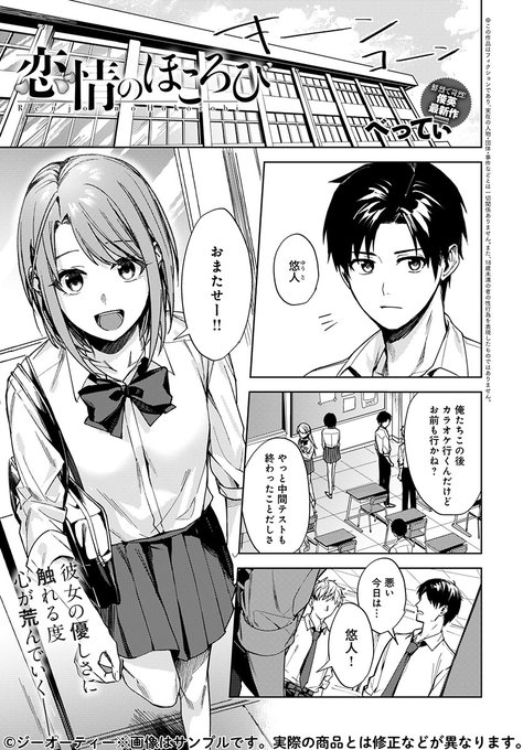 【1月13日発売comicアンスリウム2月号内容紹介 べってぃ】長い付き合いの幼馴染に彼氏ができた。そんな日が来ると思っていなかった俺は、恋人と嬉しそうに電話する彼女の姿が耐えられず…。 