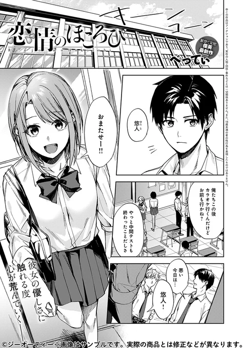 【1月13日発売comicアンスリウム2月号内容紹介 べってぃ】長い付き合いの幼馴染に彼氏ができた。そんな日が来ると思っていなかった俺は、恋人と嬉しそうに電話する彼女の姿が耐えられず…。 