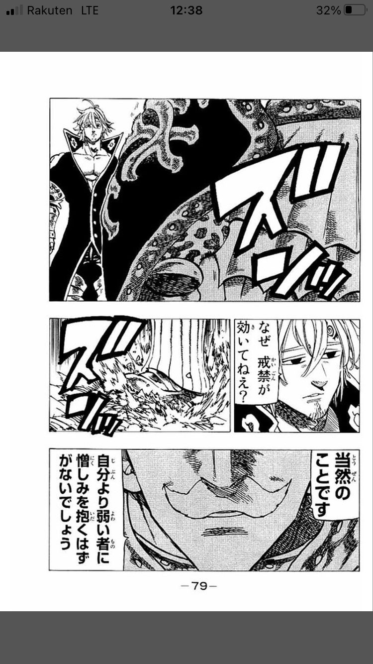 漫画名言 名場面 自分より弱い者に憎しみを抱くはずがないでしょう 抱くのは憐れみ それが 傲慢の罪 このわたし 引用 七つの大罪 傲慢の罪 エスカノール T Co 4ulpkekupi Twitter