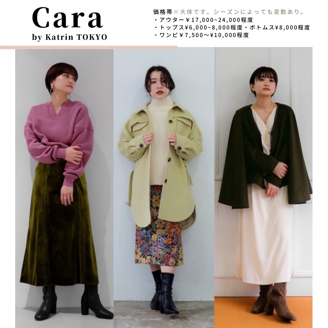 ポンパドー ビター 【完売品】cara by katrin tokyo ステンカラー