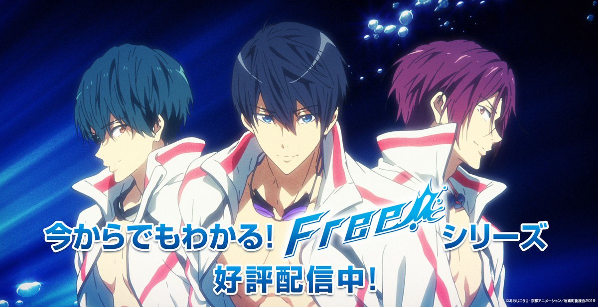 Free シリーズ公式 Iwatobi Sc Twitter