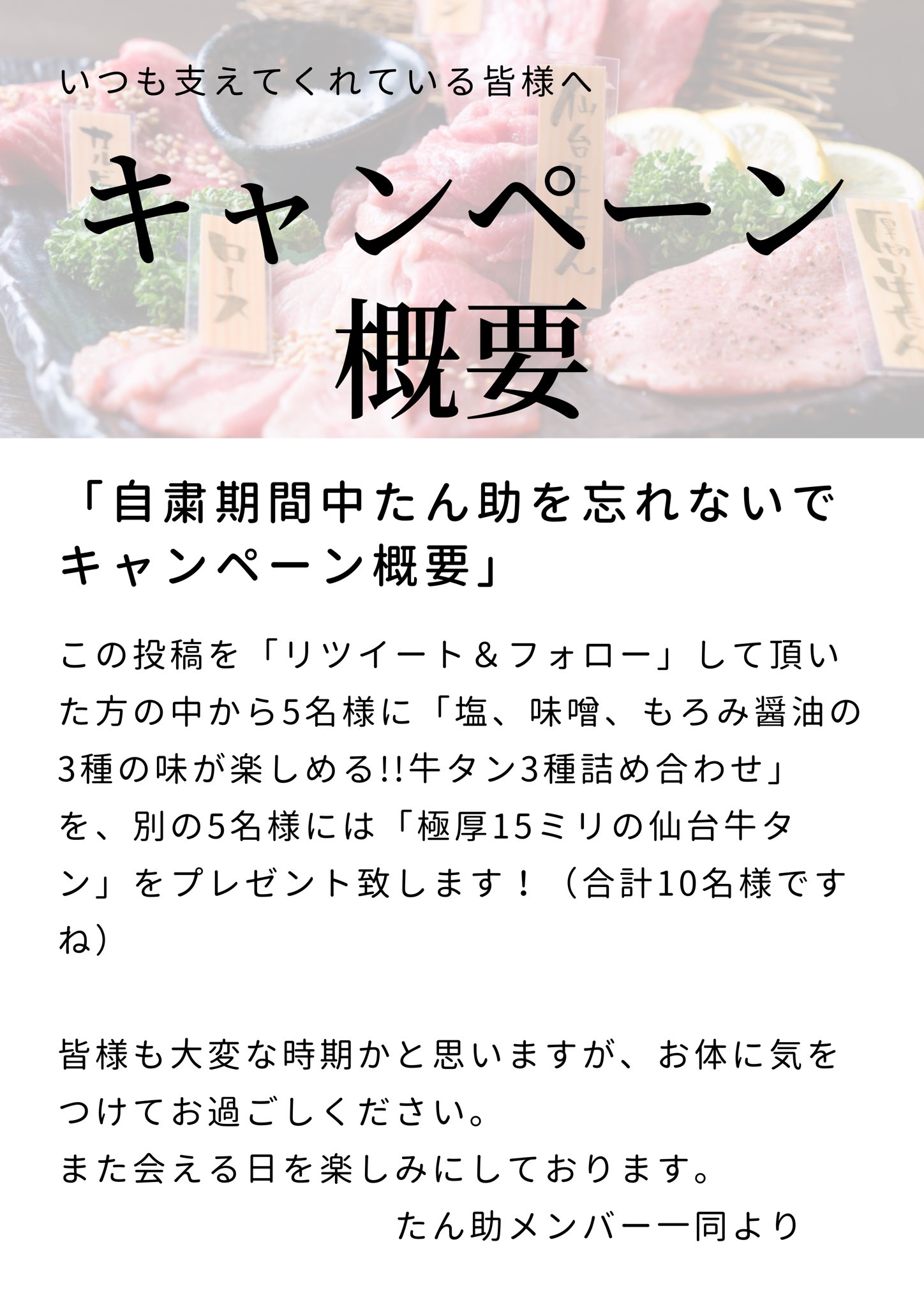 一心たん助 上野 秋葉原 池袋 こんばんわ 緊急事態宣言により 私達も営業時間を短縮 秋葉原 池袋の2店舗のみの営業となっております 皆様にお店でお会いしたい気持ちもありますが いつも支えて頂いてる皆様の健康が第一ですので 今回 ご自宅 一心たん助 上野 秋葉原 池袋 こんばんわ 緊急事態宣言により 私達も営業時間を短縮 秋葉原 池袋の2店舗のみの営業となっております 皆様にお店でお会いしたい気持ちもありますが いつも支えて頂いてる皆様の健康が第一ですので 今回 ご自宅