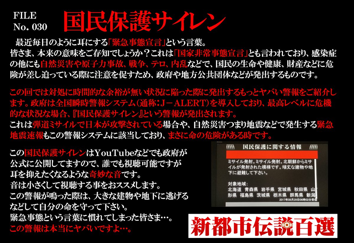国民保護サイレン Na Twitterze