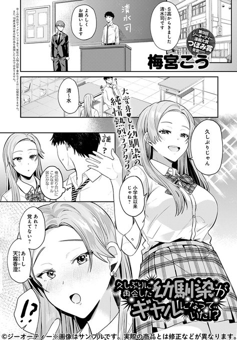 【1月13日発売comicアンスリウム2月号内容紹介 梅宮こう】転校先で再会した幼馴染はすっかりギャルに。昔のようには接しづらいと思っていたけど、カラオケで二人になった途端にキスをされ…!薄暗い部屋で純情ギャルとたっぷり繋がる青春えっち♥ 