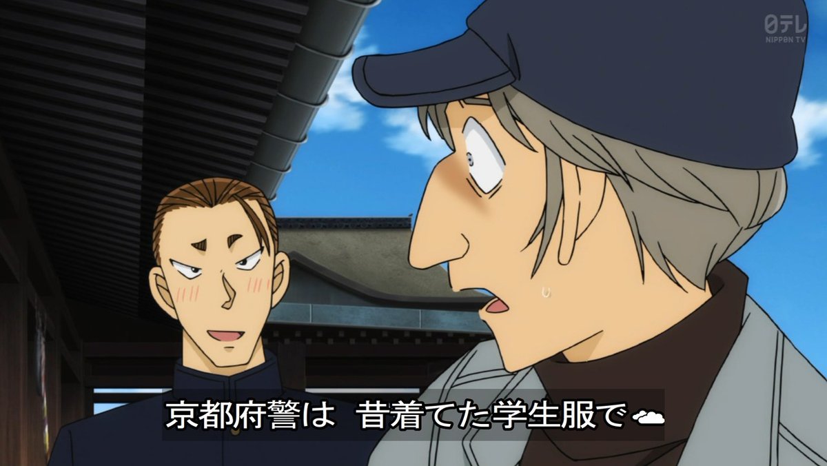 令和のシャーロック ホームズ ４８６９ 新一が言っていた恥ずかしいてそういうこと そんな老けた修学旅行生もいる 京都府警コスプレ会 清水寺 紅の修学旅行 名探偵コナン Conan コナン コナン放送1000回 コナン神回 T Co Wqpkzr4rdv