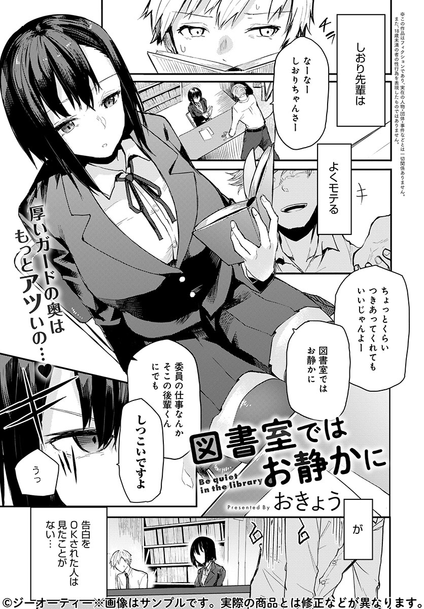 【1月13日発売comicアンスリウム2月号内容紹介 おきょう】誰の誘いも断り続ける図書委員の先輩。ある日、彼女が俺の名前を言いながらオナニーしているところを目撃してしまい…!クールだけど激しい本性に全力で応える図書室パワフルセックス! 