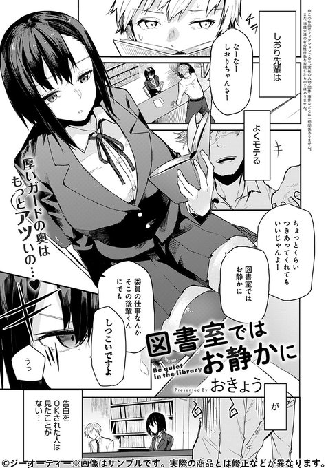 【1月13日発売comicアンスリウム2月号内容紹介 おきょう】誰の誘いも断り続ける図書委員の先輩。ある日、彼女が俺の名前を言いながらオナニーしているところを目撃してしまい…!クールだけど激しい本性に全力で応える図書室パワフルセックス! 