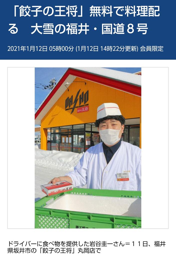 餃子の王将丸岡店 餃子の王将丸岡店