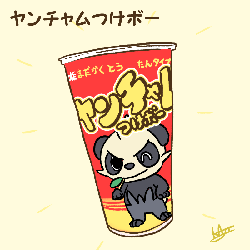 Twoucan ヤンチャム の注目ツイート イラスト マンガ コスプレ モデル
