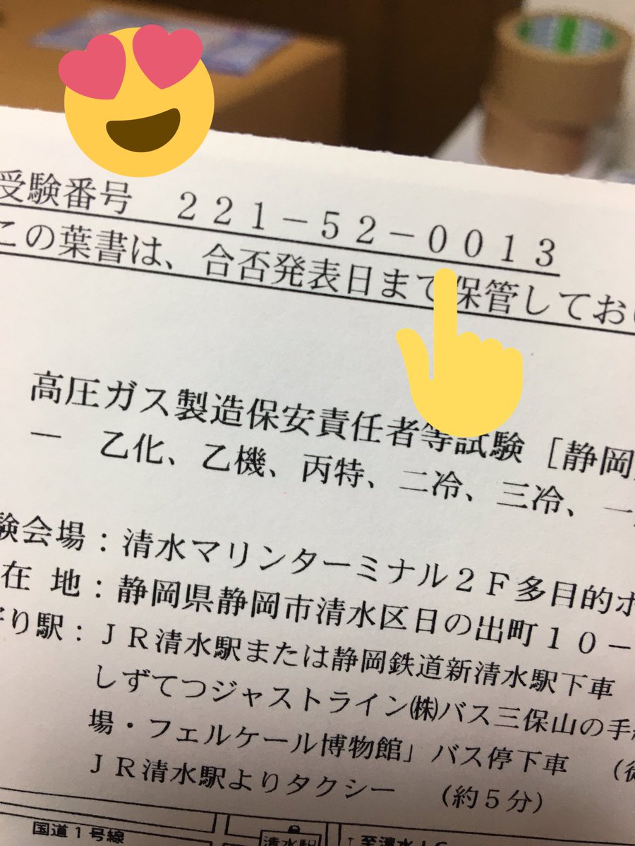 高圧ガス製造保安責任者