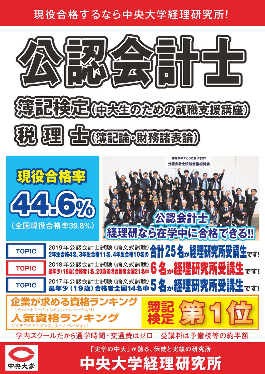 中央大学広報室 中央大学 経理研究所 新着ニュース より 21年度 公認会計士講座 簿記会計講座 の申込受付中です T Co Zetyqlmtpr