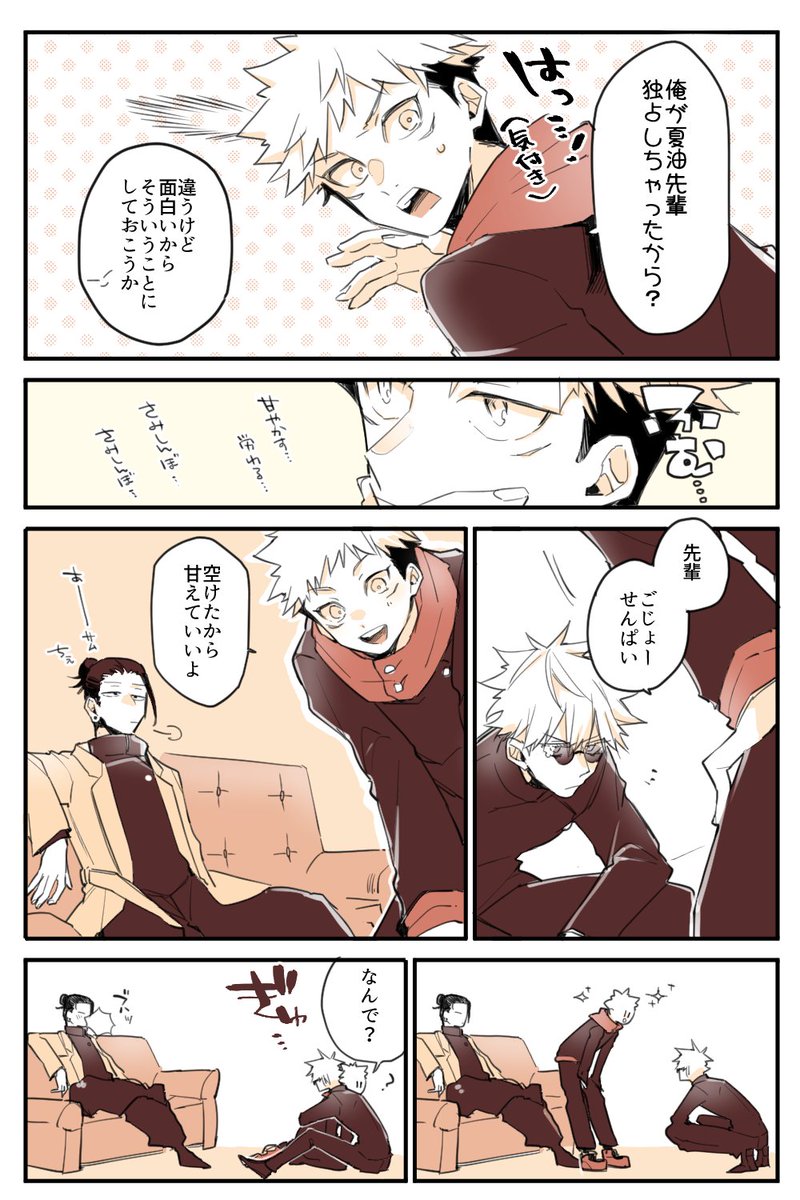 続 五悠+夏虎の最強サンド(未満)