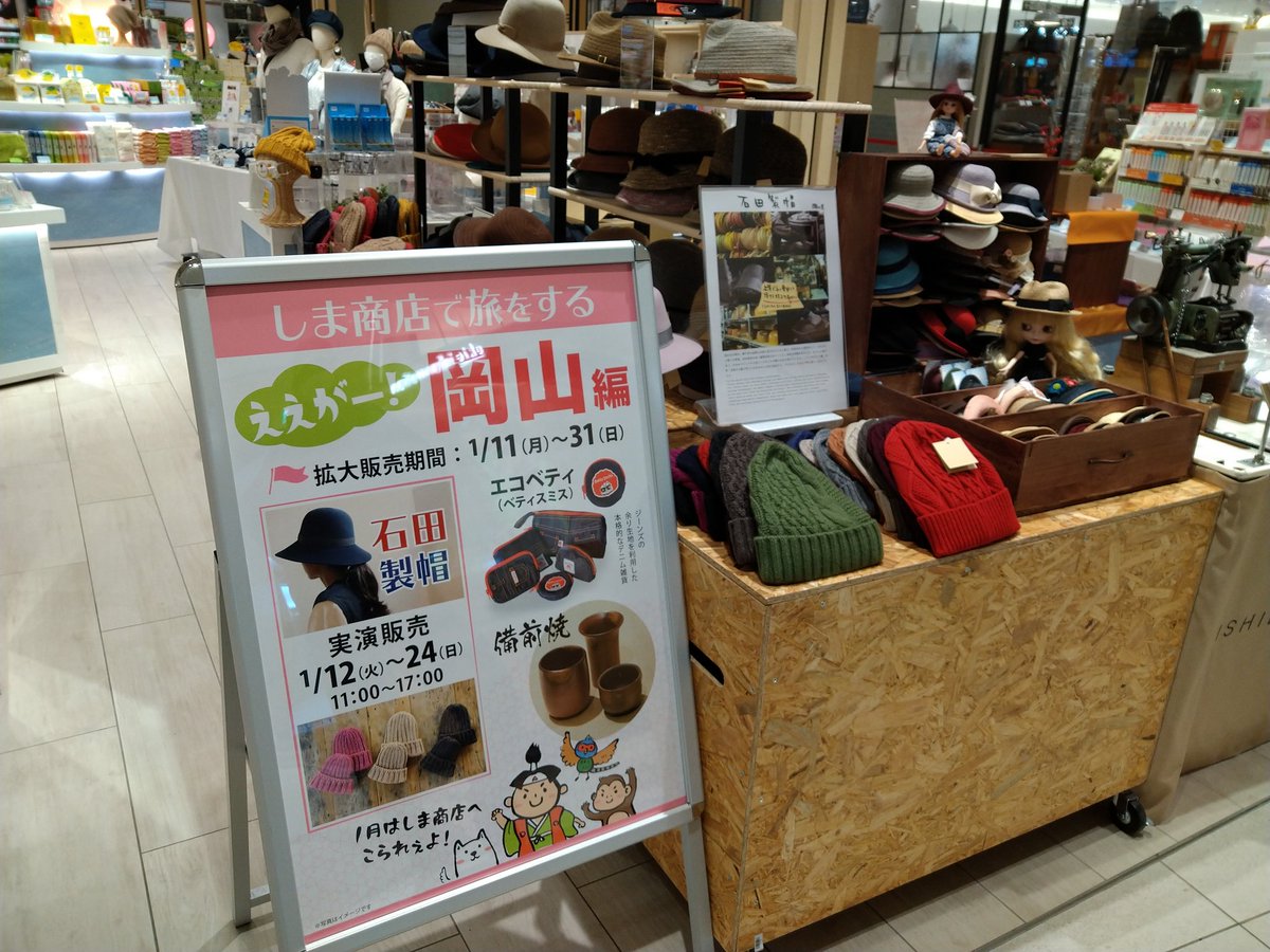ISHIDAhiroshima's tweet photo. POPUP EVENT
1/12(tue)-1/24(sun)
広島駅ekieしま商店内特設会場

このところとても寒い日が続きますが如何お過ごしでしょうか？

冬にぴったりな、暖かなお帽子達を連れてやって参りました。

こんなご時世ではありますが、お近くにお立ち寄りの折には、是非覗いてやってくださいませ👒✨ https://t.co/0iRkpOPcvg
