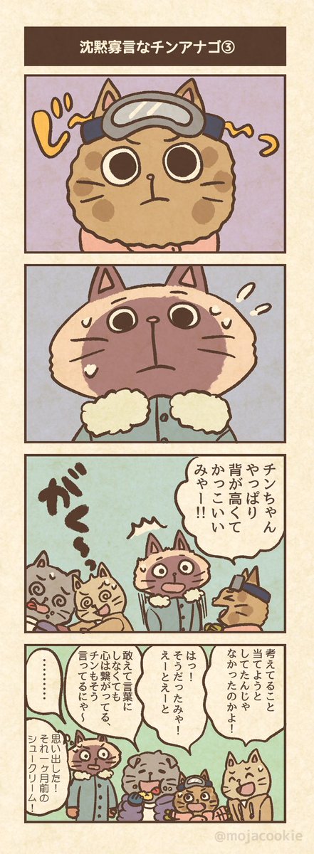 ボードゲーム「ニャーメンズ」(@magimals)の漫画を担当させていただきました? 本日は第3話目、チンアナゴちゃんのお話です!
#PR #ニャーメンズ #ボードゲーム 