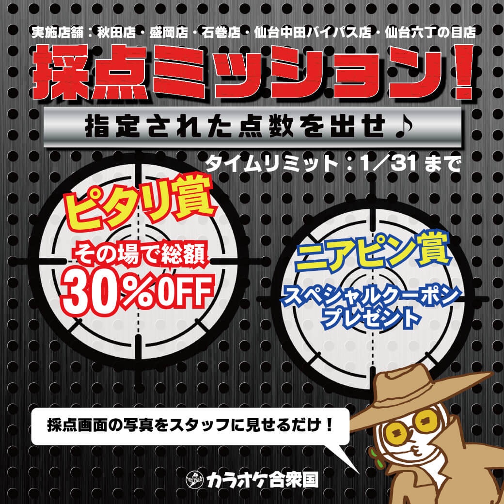 カラオケ合衆国秋田店 公式 今日からカラオケ合衆国秋田店で採点ミッション開始です お気軽に試してくださーい