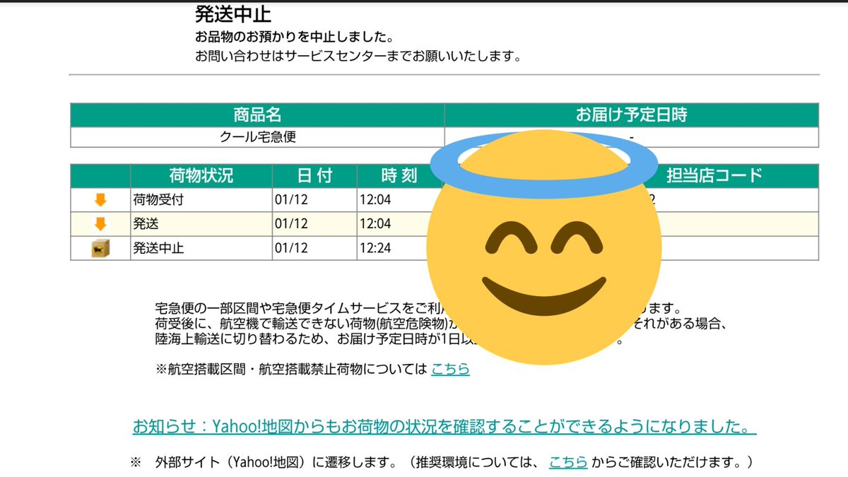 Rs On Twitter 宇土市 ふるさと納税の御礼品発送したよ 俺 お 今どこやろ 追跡サービス W ﾉ 凸ﾎﾟﾁｯ ヤマト お品物のお預かりを中止しました ふるさと納税