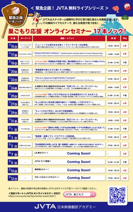 日本映像翻訳アカデミー 1 31英日オープンスクール Jvta Tokyo Twilog