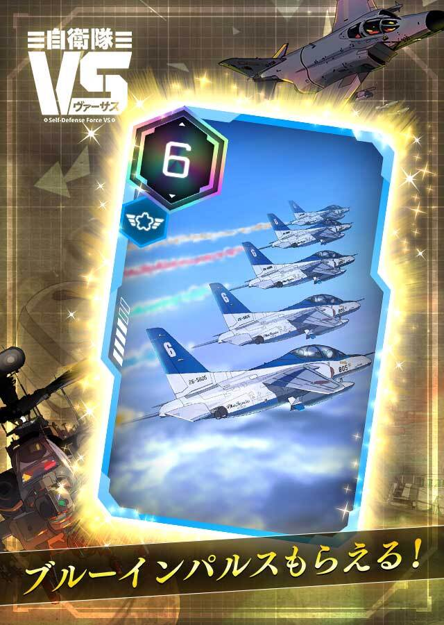 公式 予約トップ10 史上初の自衛隊カードバトルゲームアプリが登場 自衛隊ヴァーサス 事前予約開始 T Co Mfvelbofgw