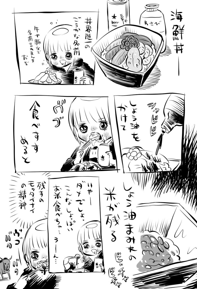 海鮮丼、しょう油多めにかけがち 