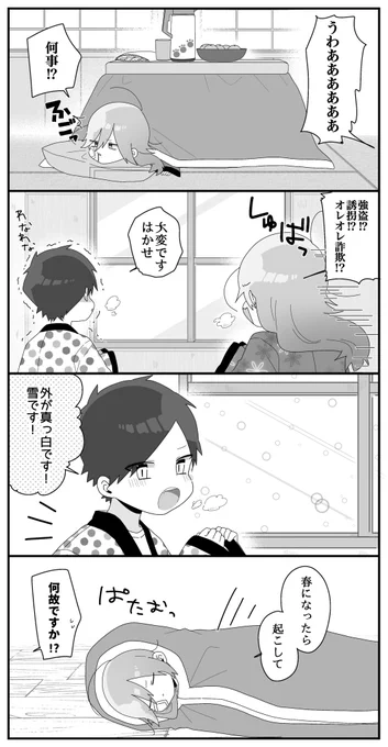 ミライくんと雪かき 